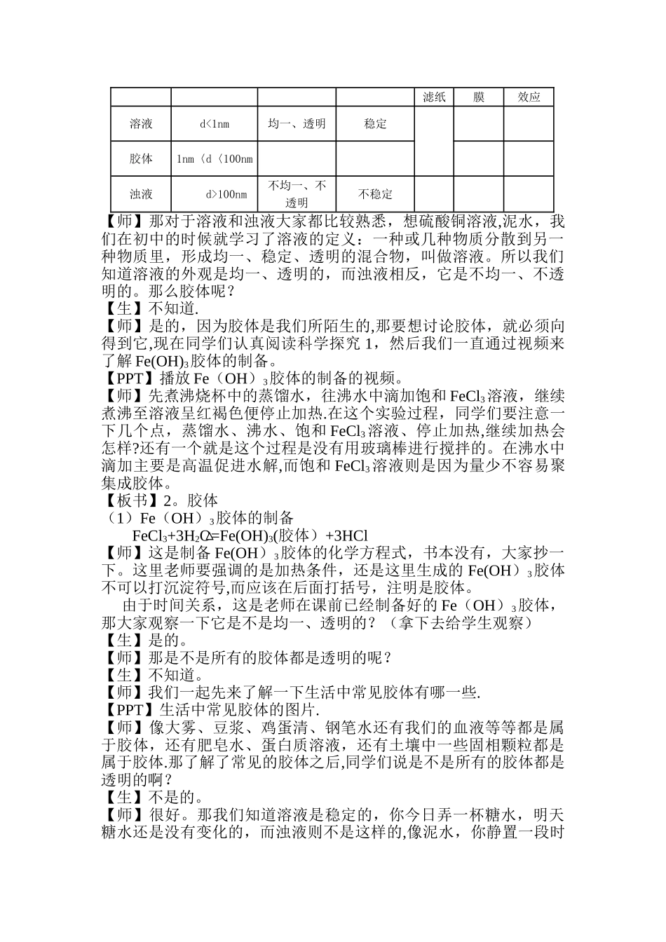 分散系及其分类详细教案_第3页