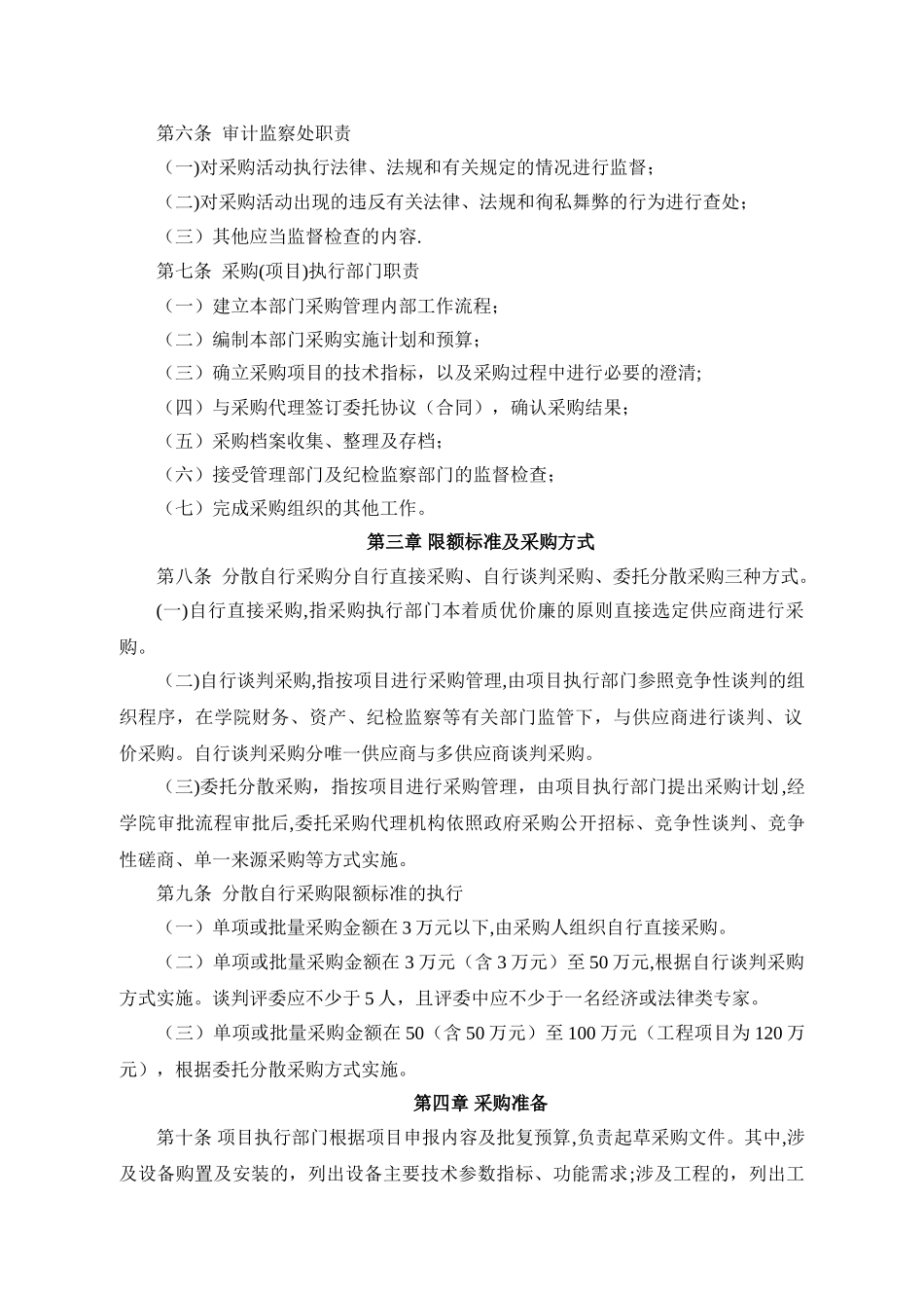 分散自行采购管理暂行办法_第2页