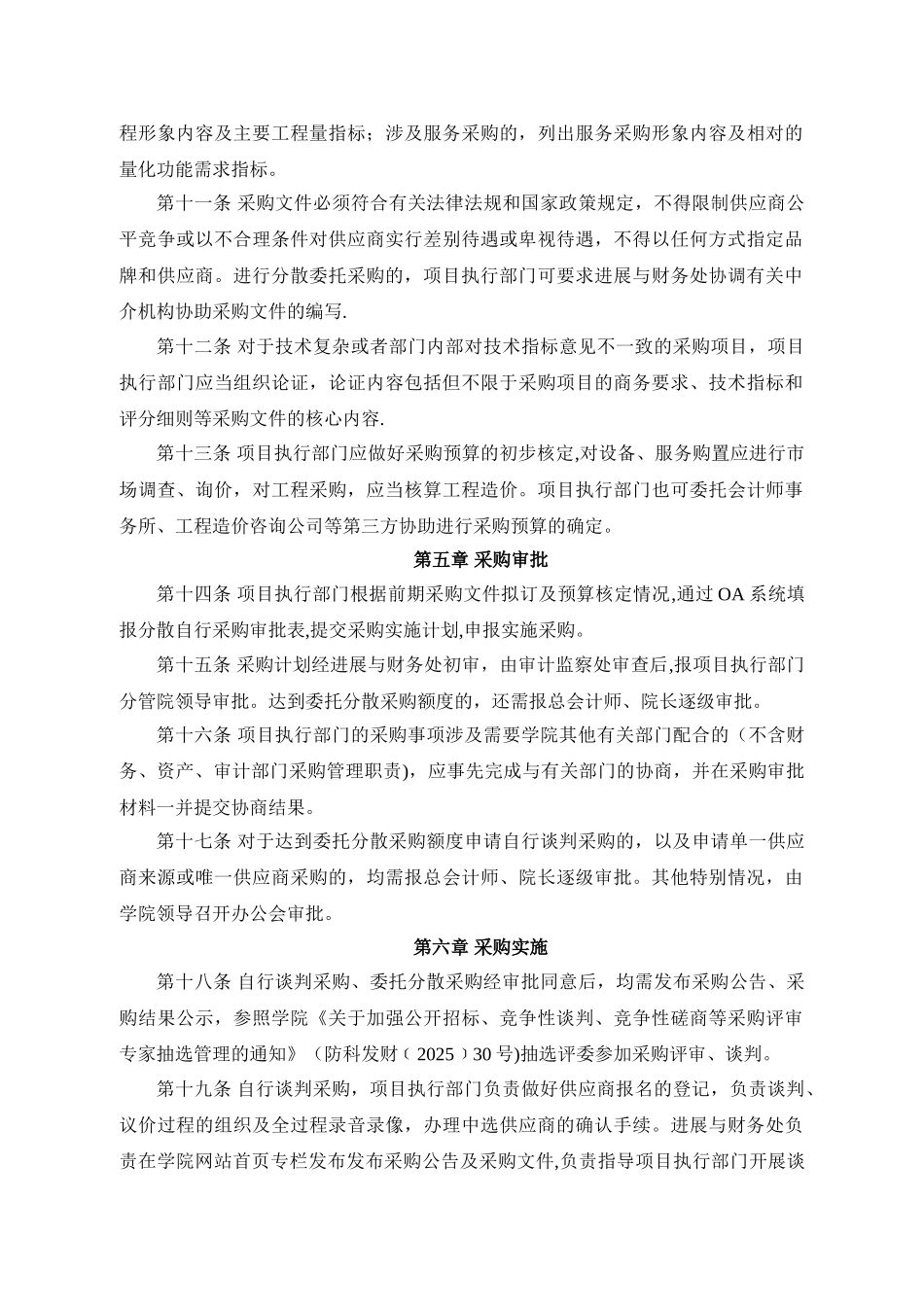分散自行采购管理暂行办法_第3页
