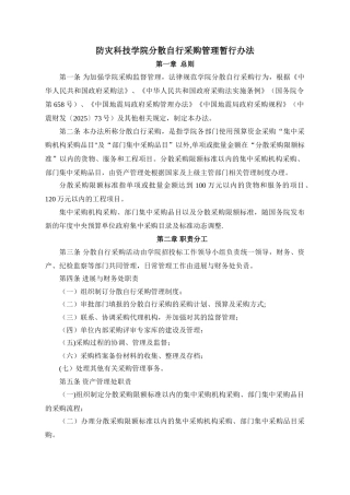 分散自行采购管理暂行办法