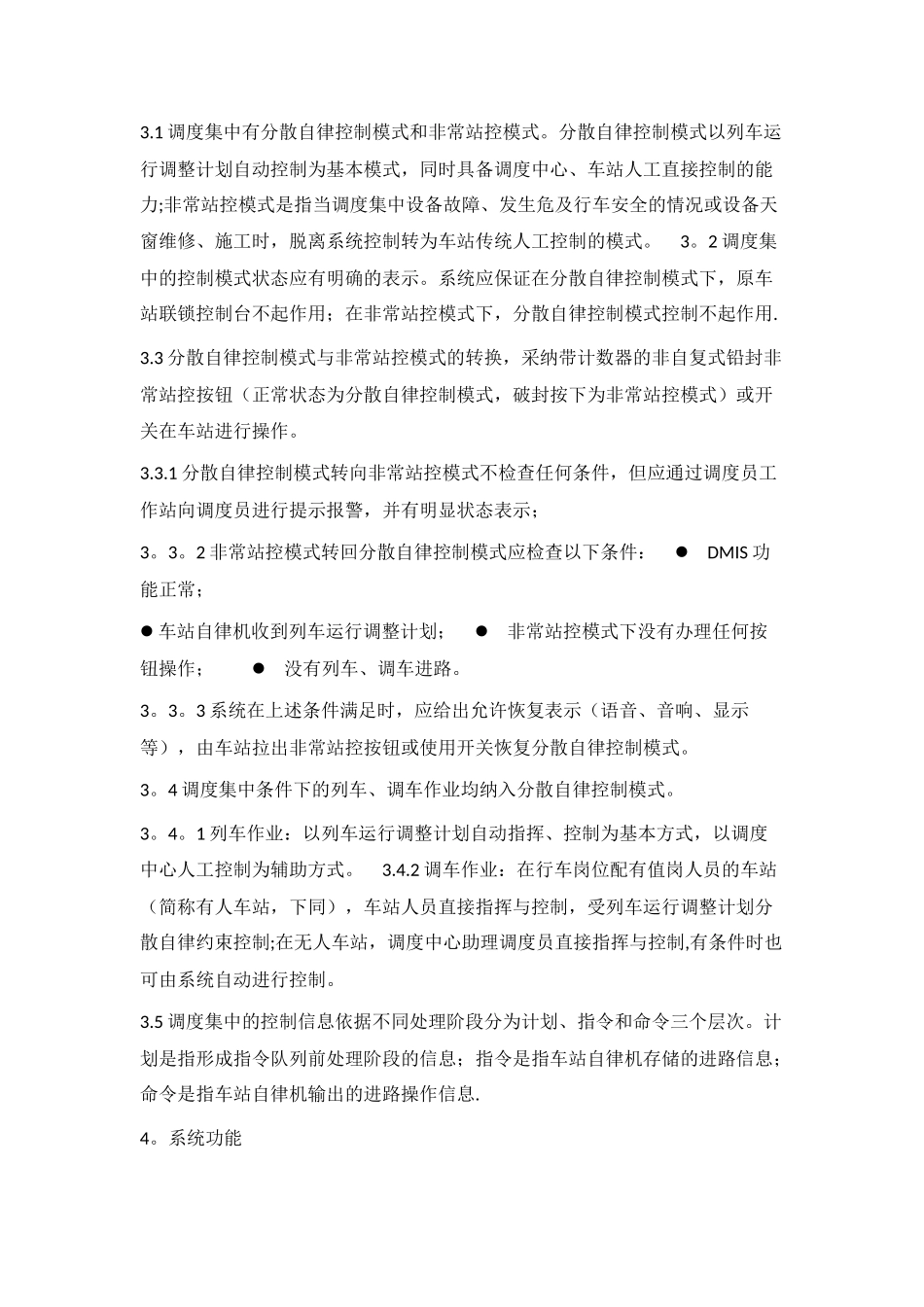 分散自律调度集中系统技术条件_第3页