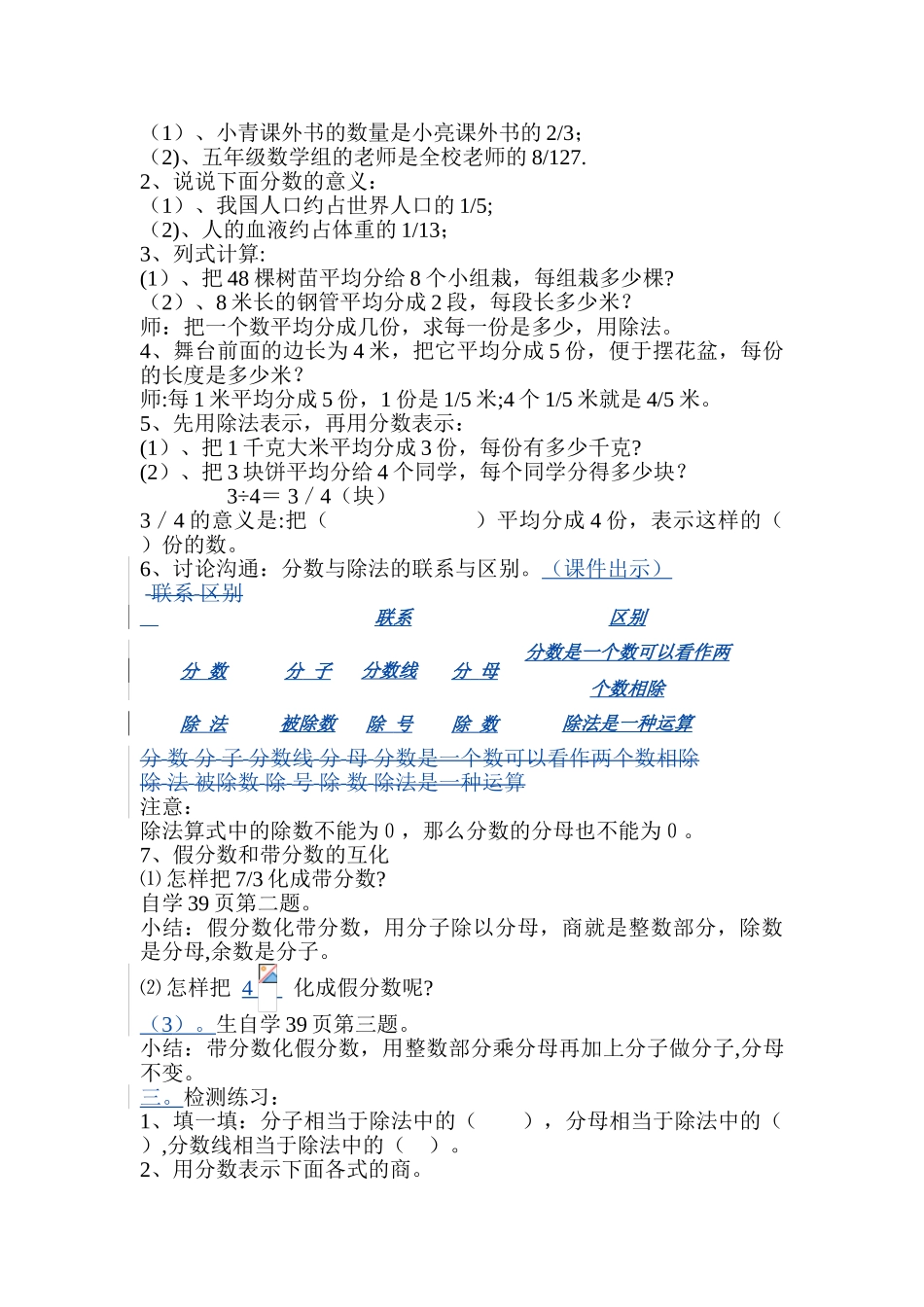 分数与除法教学设计_第2页