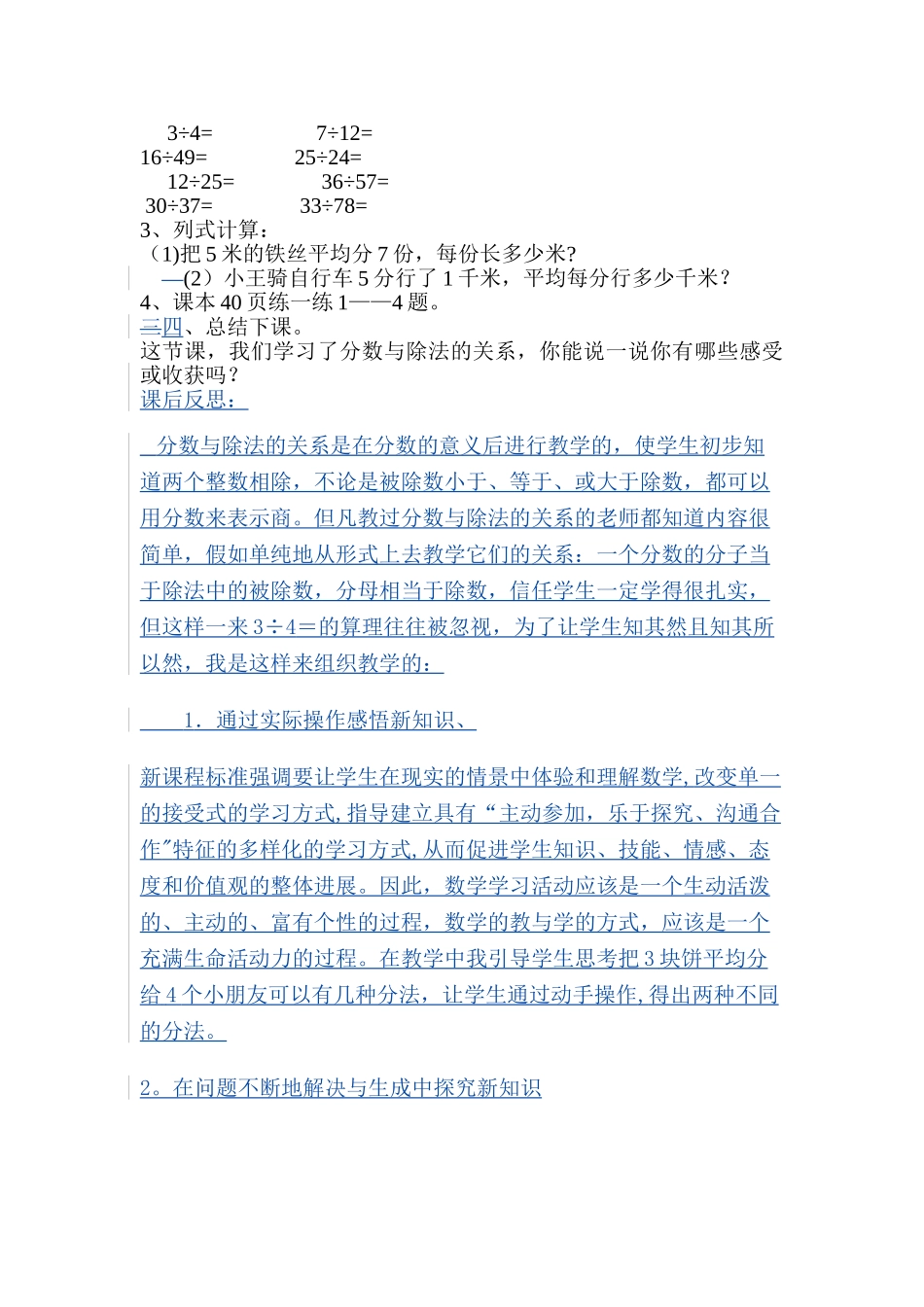 分数与除法教学设计_第3页