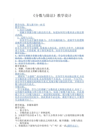 分数与除法教学设计