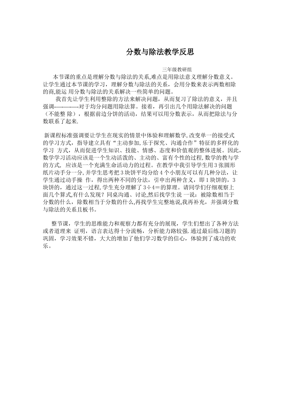 分数与除法教学反思_第1页