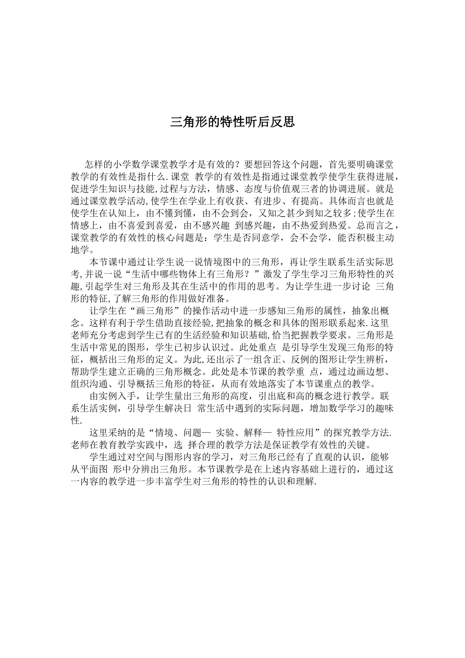 分数与除法教学反思_第2页