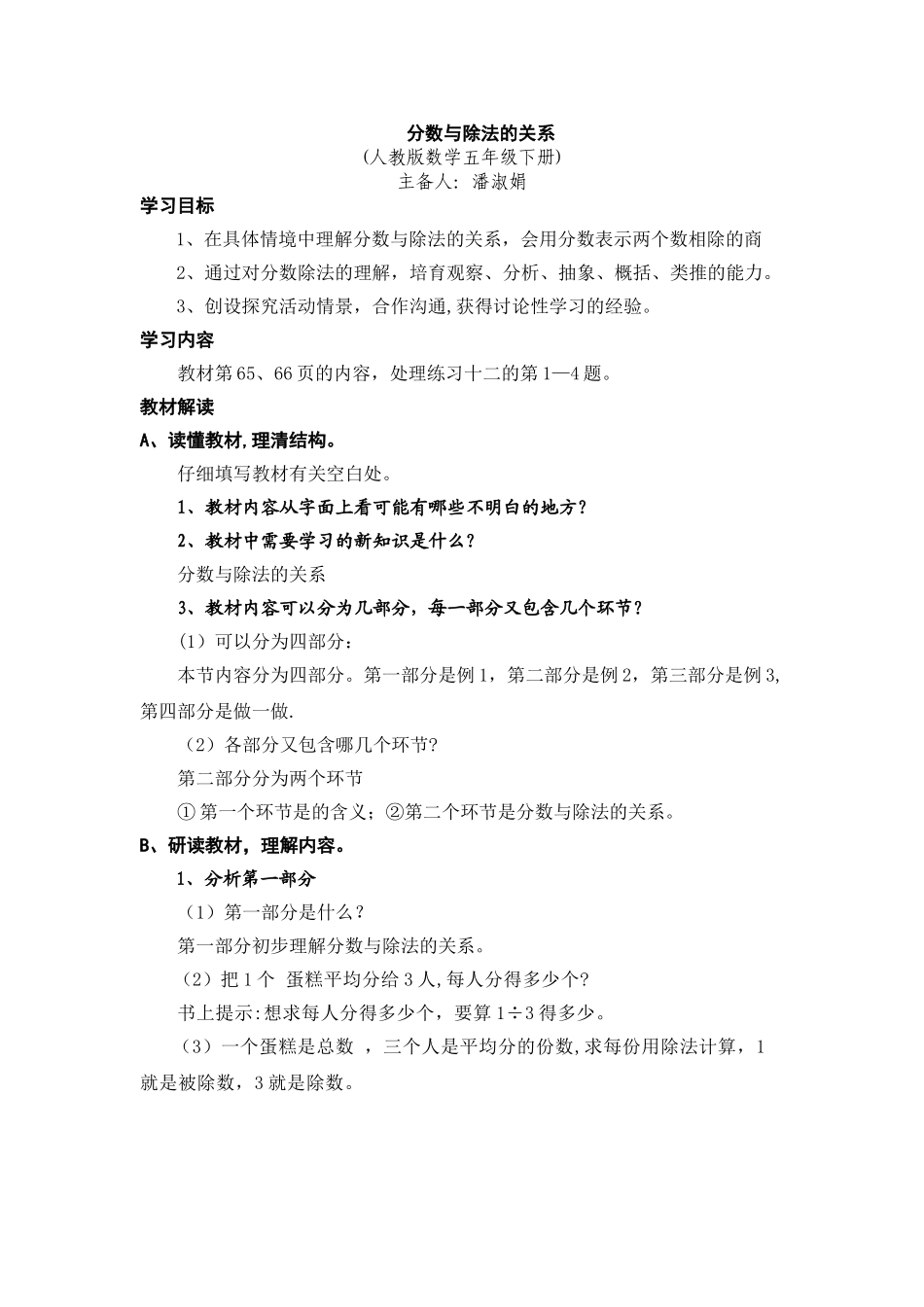 分数与除法的关系_第1页