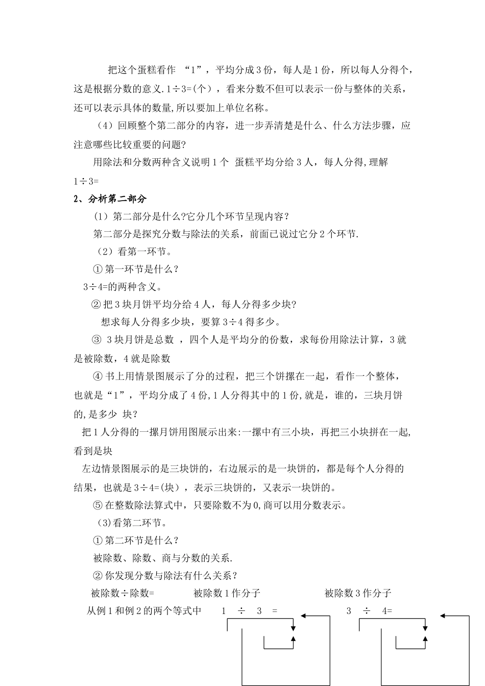 分数与除法的关系_第2页