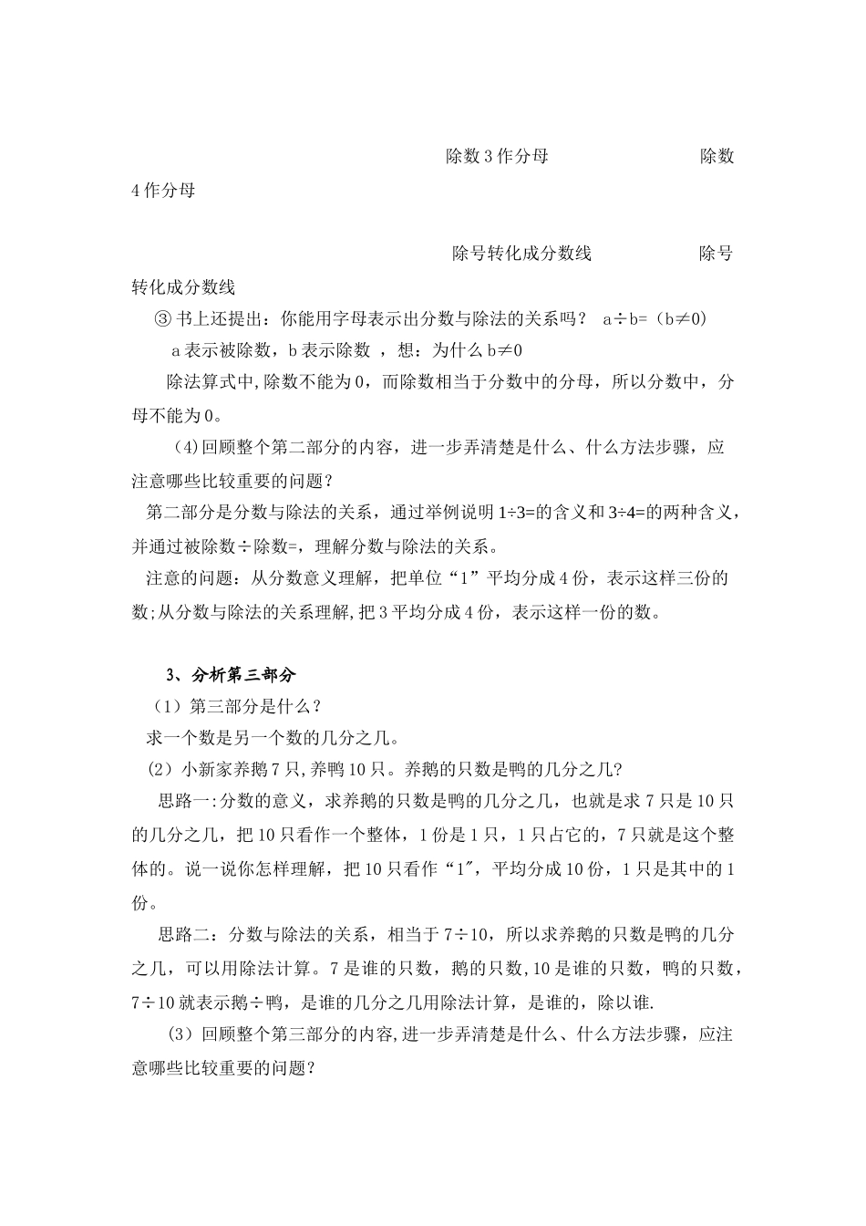 分数与除法的关系_第3页