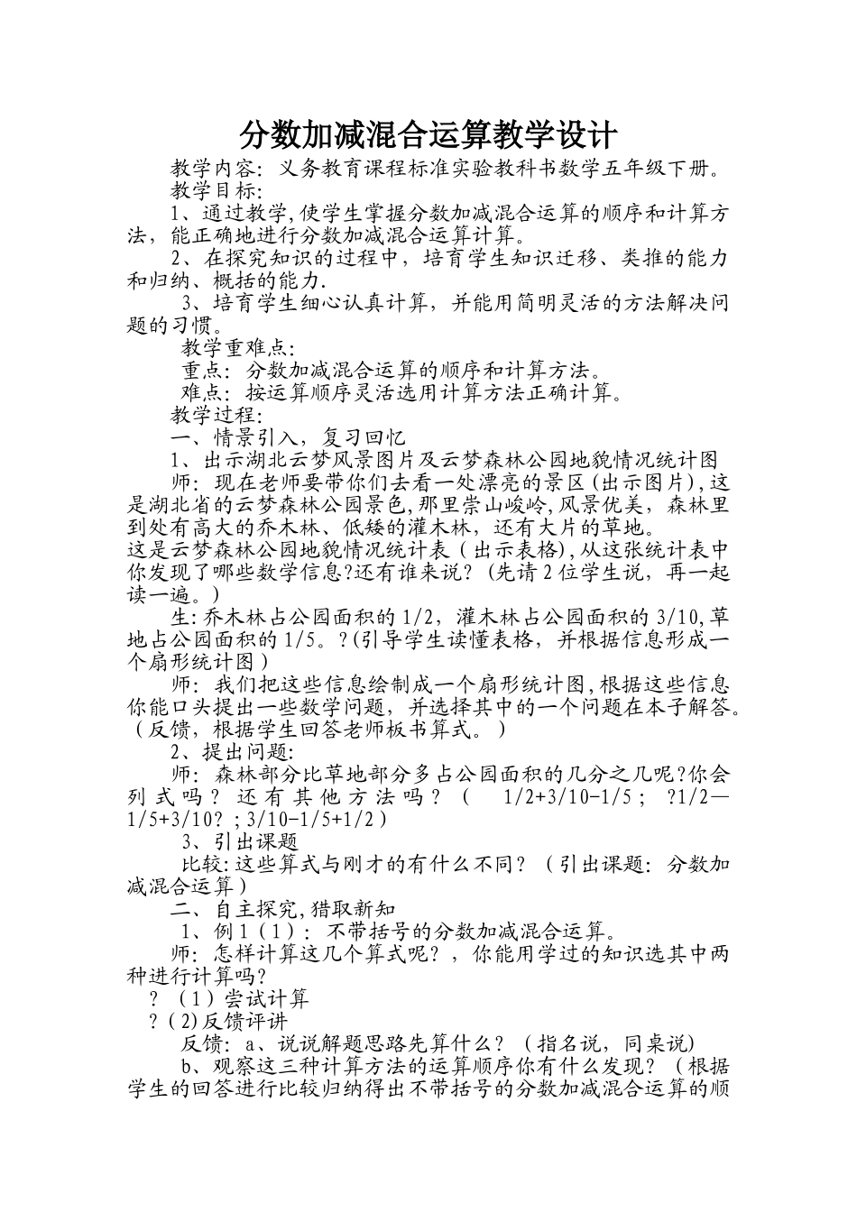 分数加减法混合运算教学设计_第1页