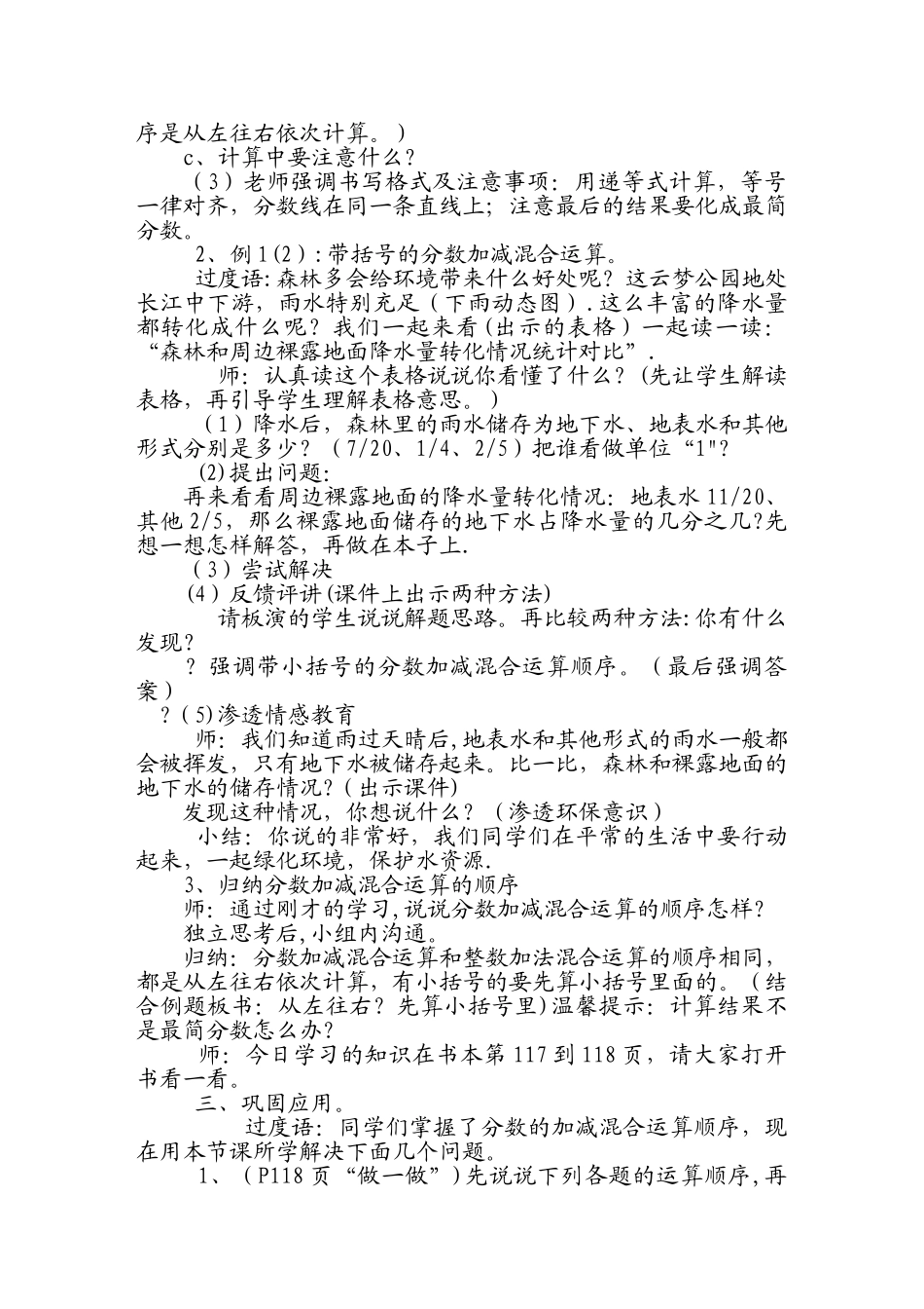分数加减法混合运算教学设计_第2页