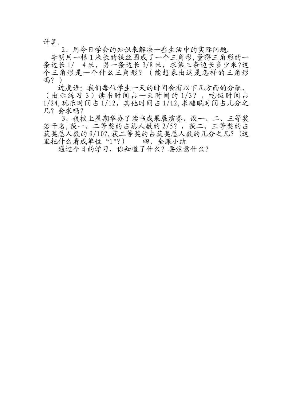 分数加减法混合运算教学设计_第3页