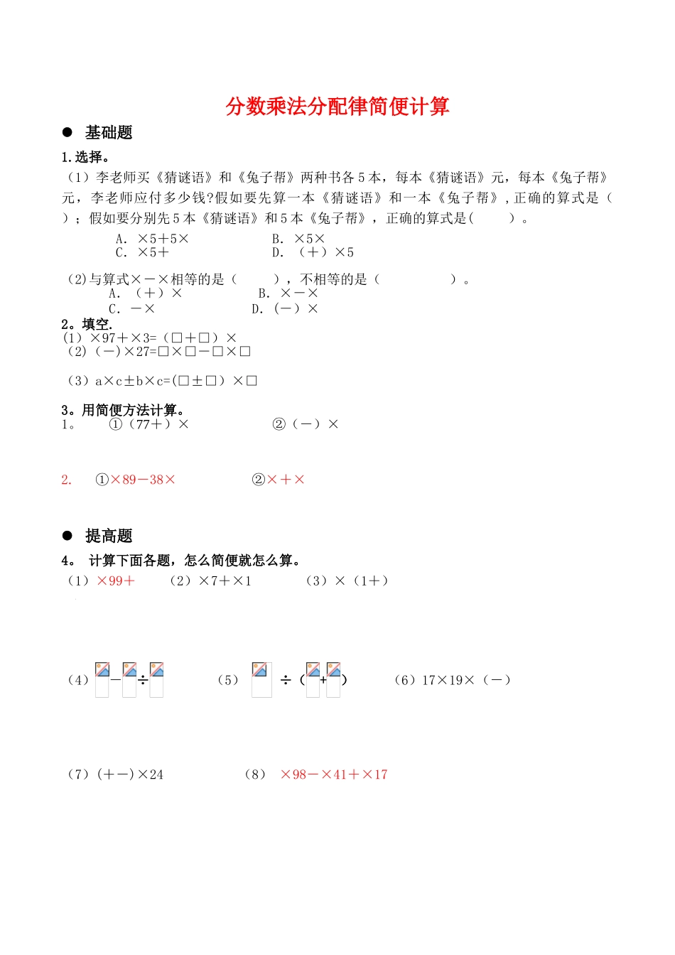 分数乘法分配律简便计算_第1页