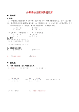 分数乘法分配律简便计算
