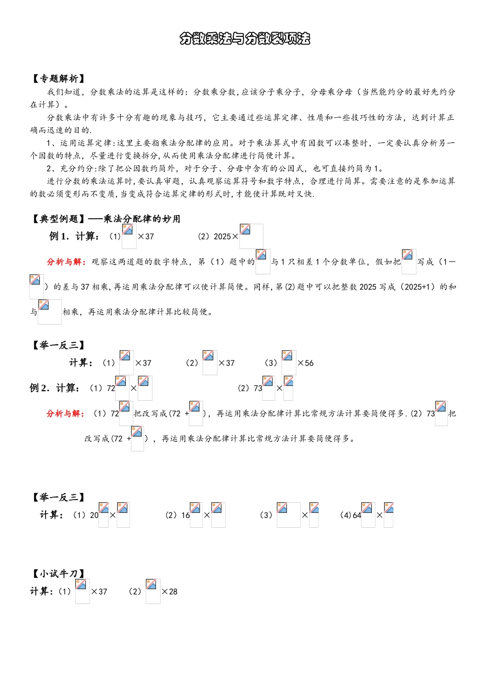 分数乘法与分数裂项法_第1页