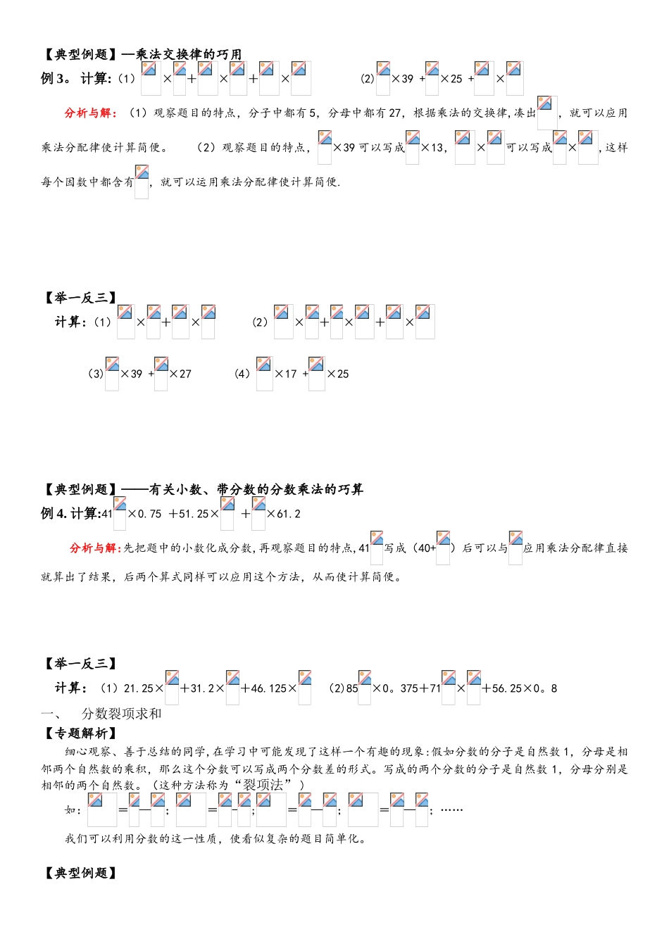分数乘法与分数裂项法_第2页