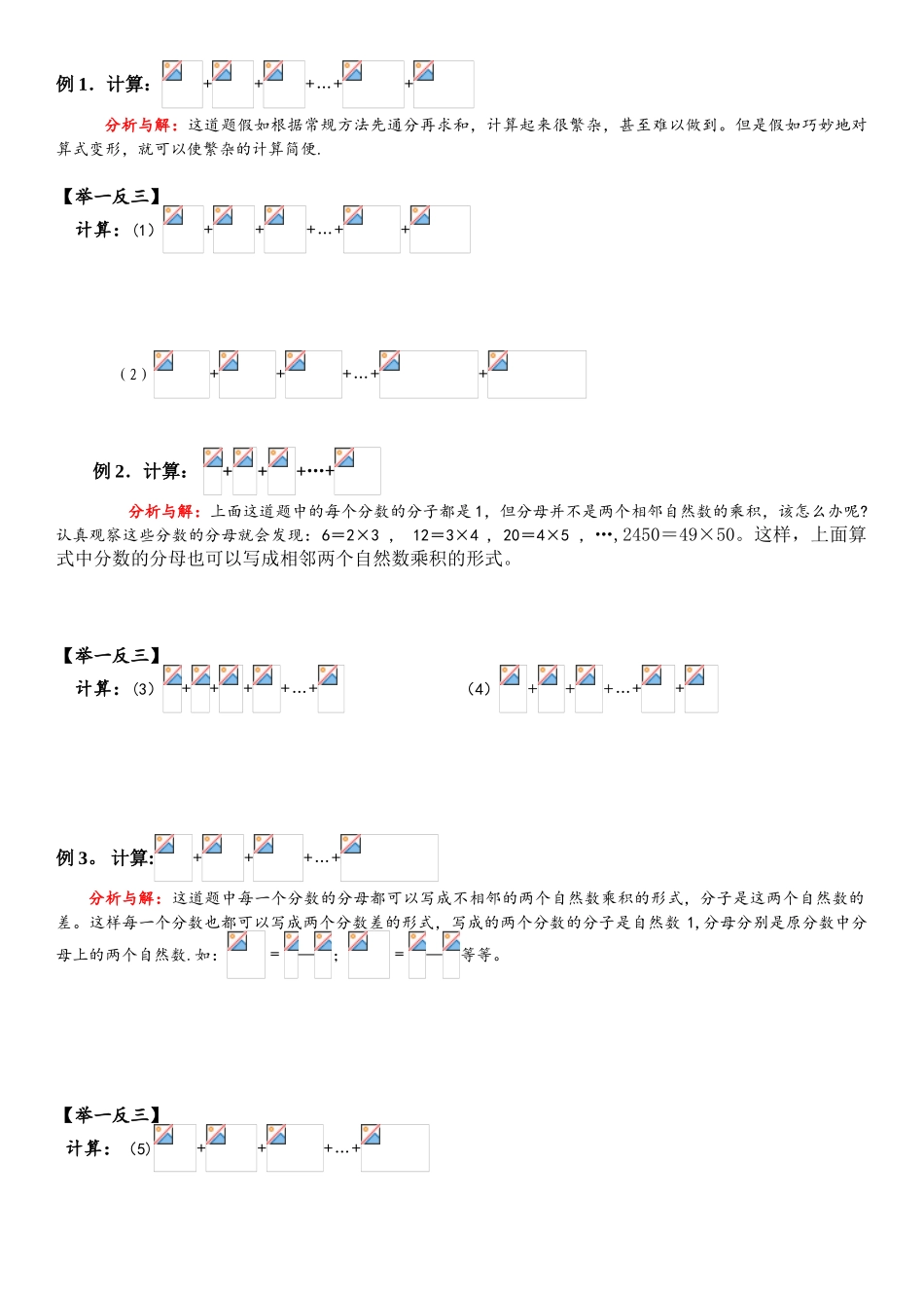 分数乘法与分数裂项法_第3页