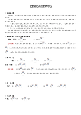 分数乘法与分数裂项法