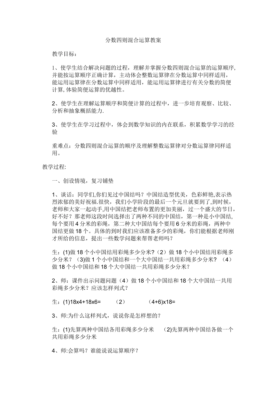 分数四则混合运算教案_第1页