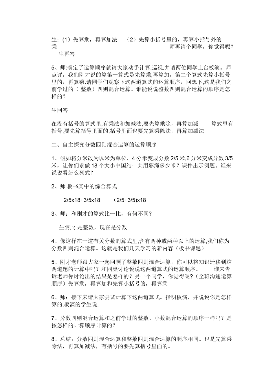 分数四则混合运算教案_第2页