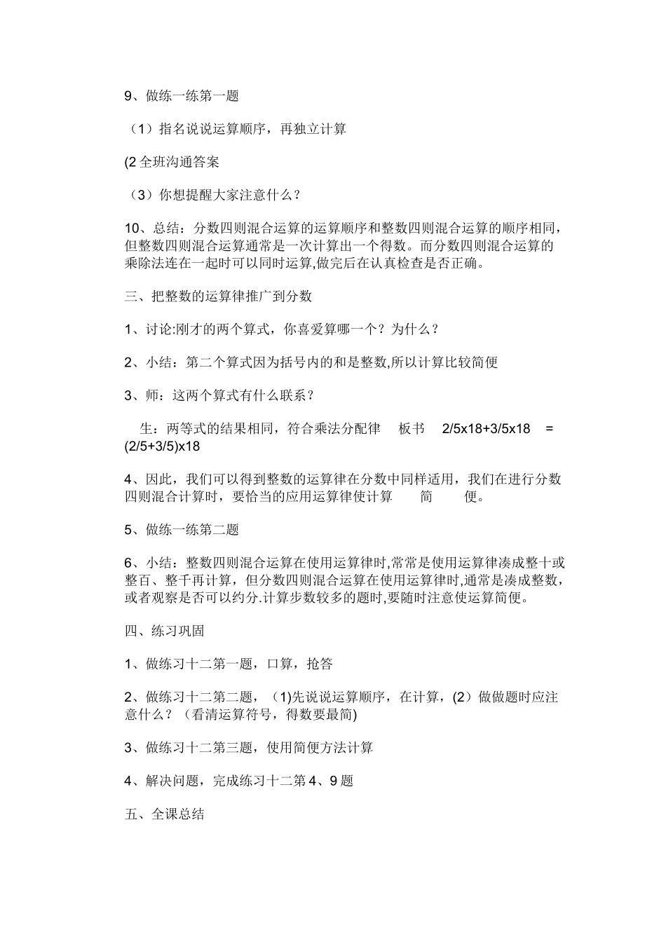 分数四则混合运算教案_第3页