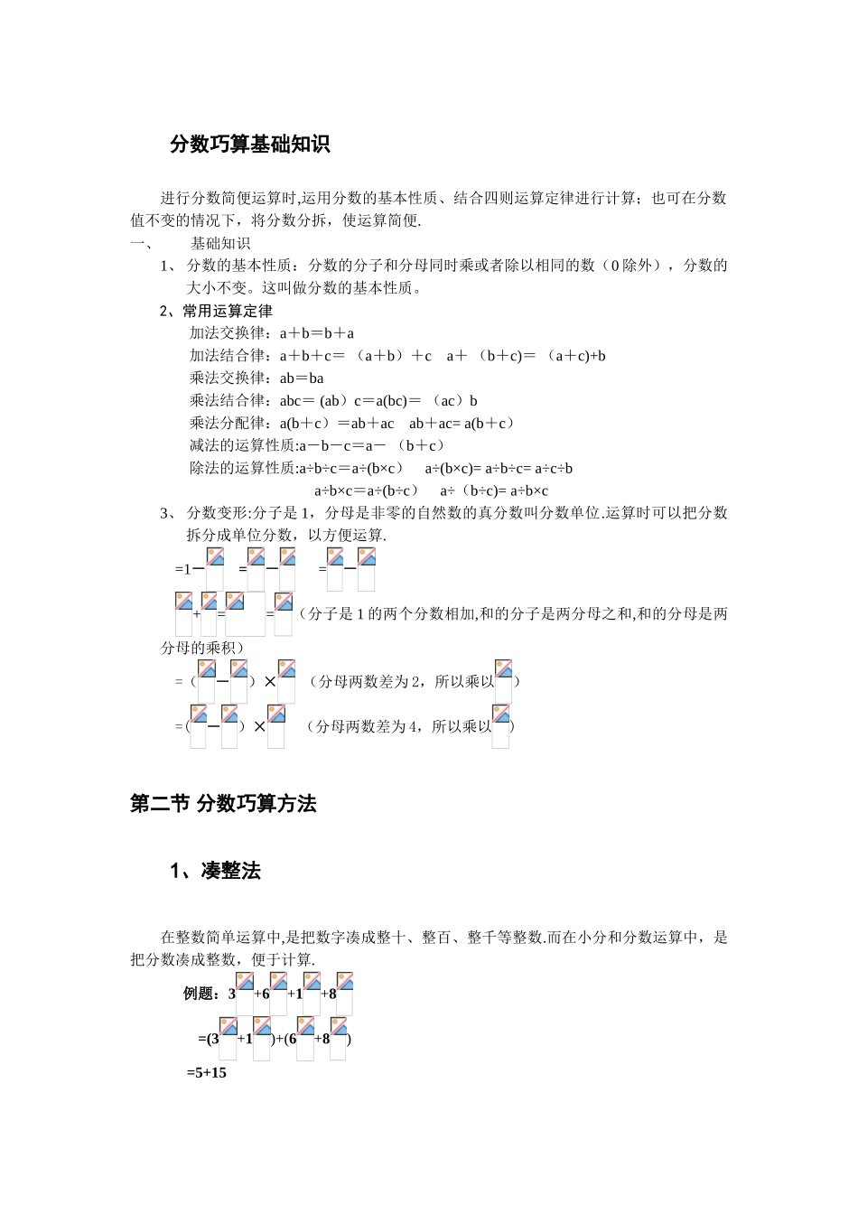 分数巧算基础知识_第1页