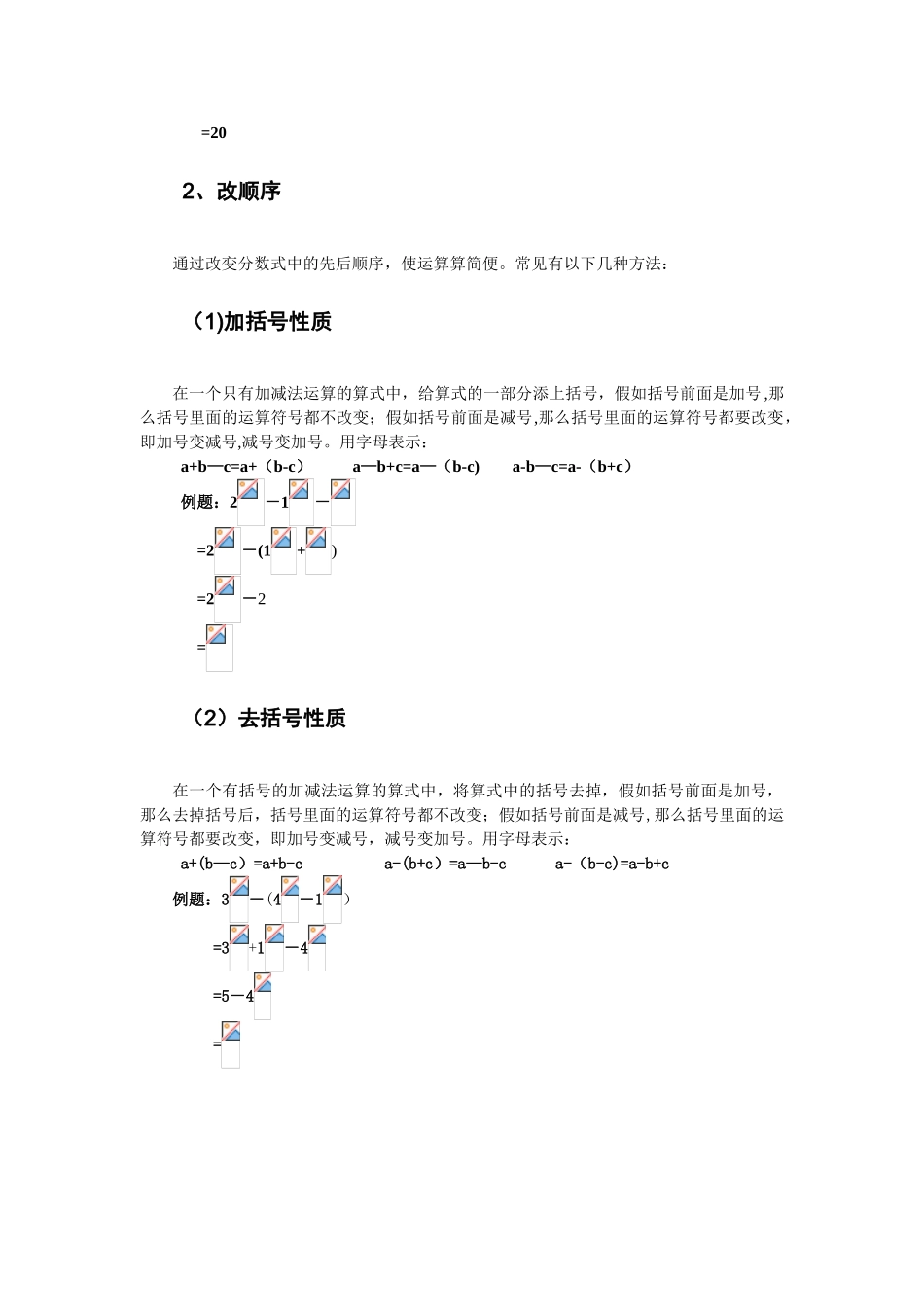 分数巧算基础知识_第2页