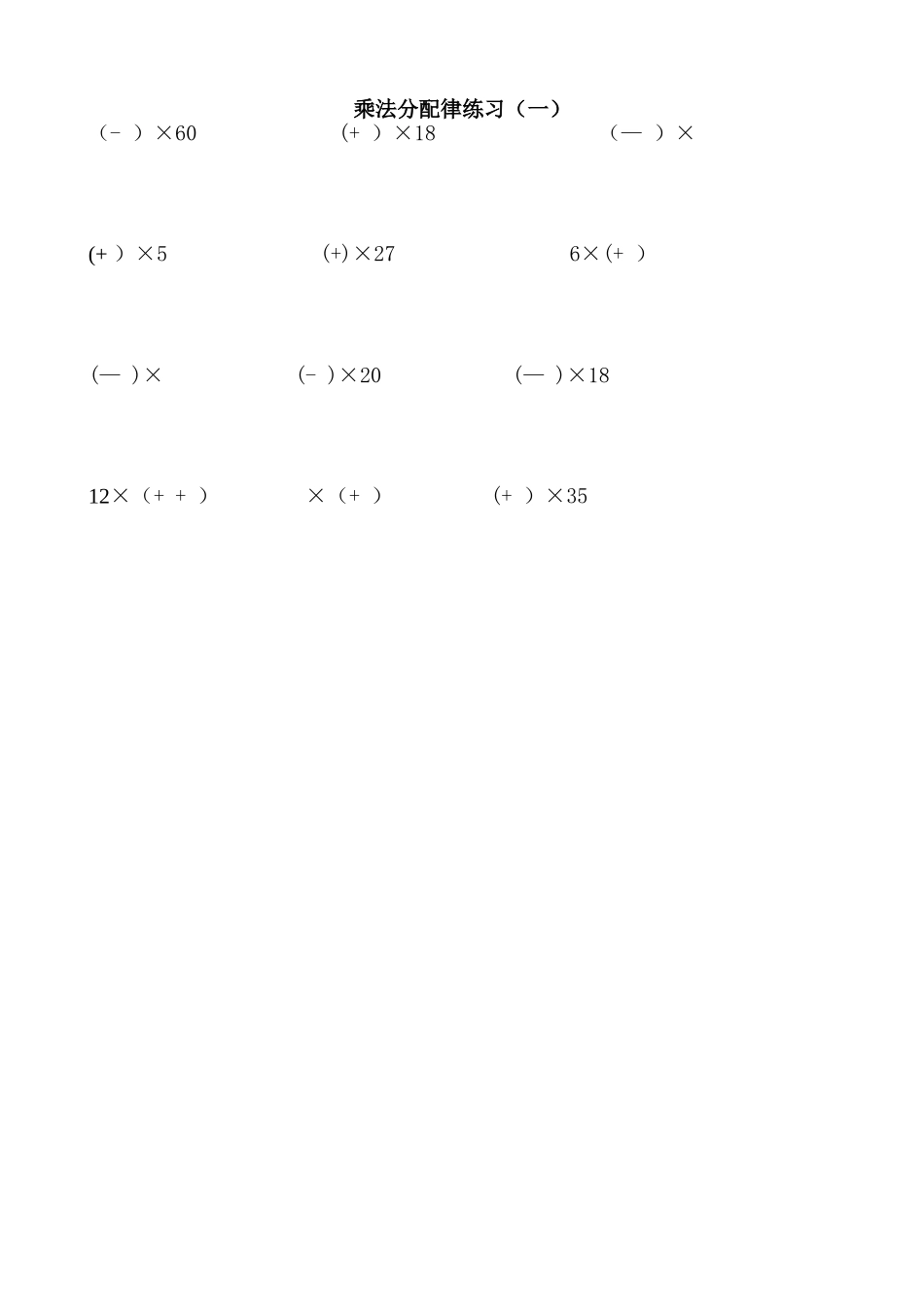 分数乘法分配律练习_第1页