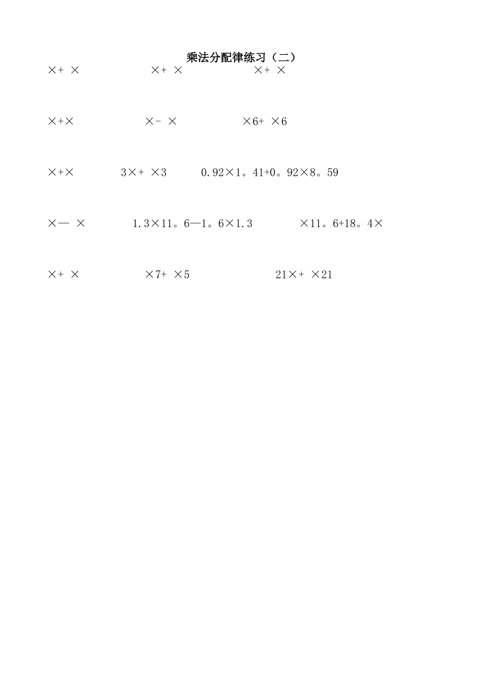 分数乘法分配律练习_第2页