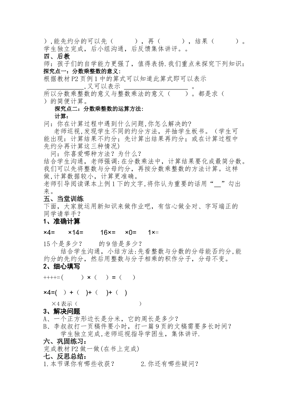 分数乘整数-先学后教当堂训练教案_第2页
