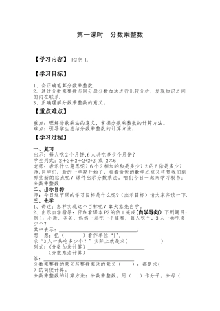 分数乘整数-先学后教当堂训练教案