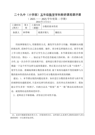 分数的基本性质-观课评课稿