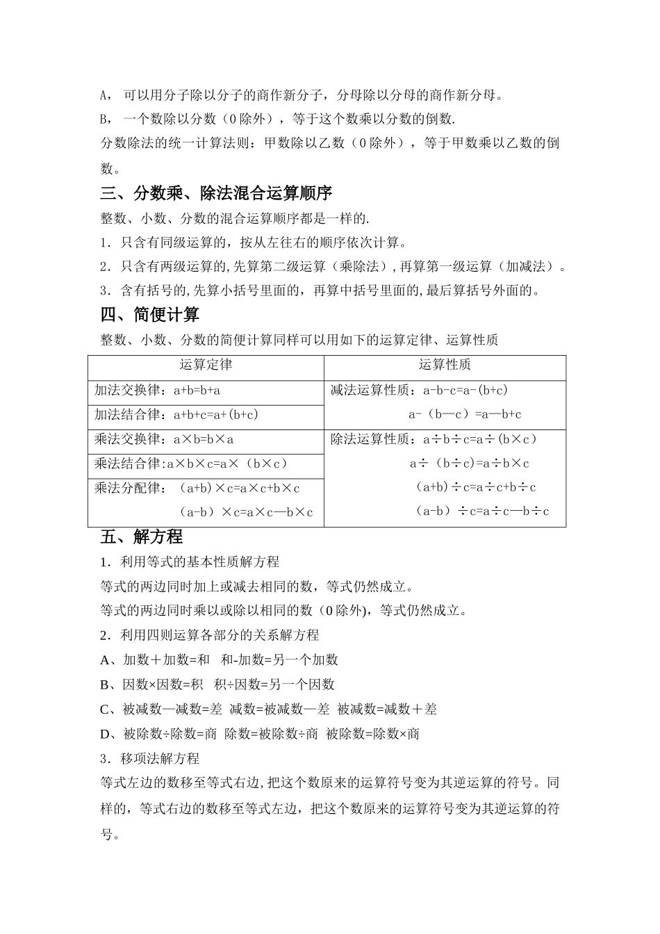 分数乘除法计算方法总结-分数的乘除法总结_第2页