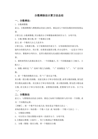 分数乘除法计算方法总结-分数的乘除法总结