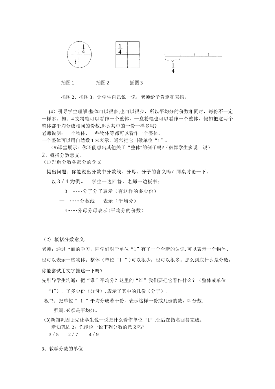 分数的意义优质课教案_第2页
