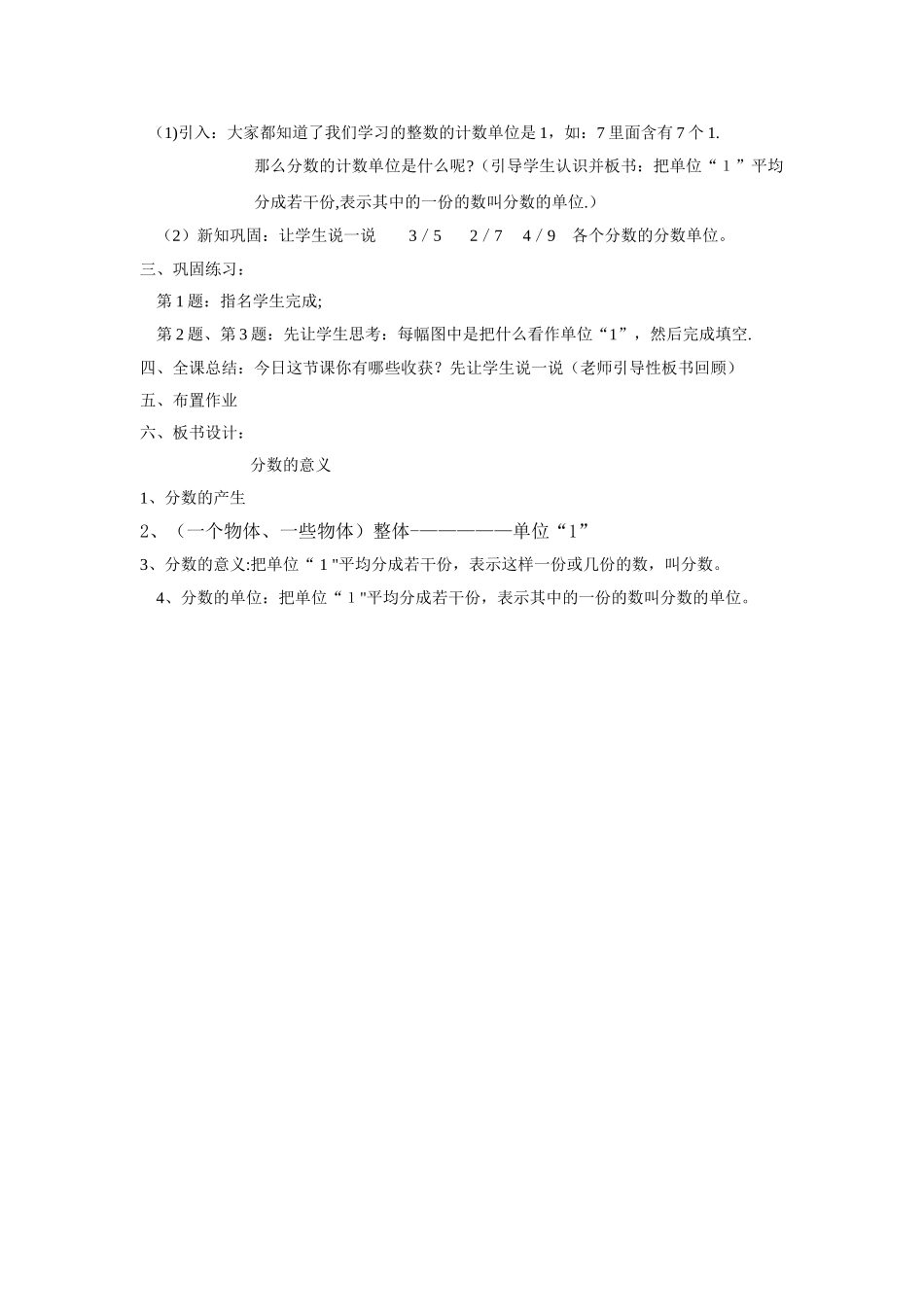 分数的意义优质课教案_第3页