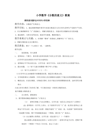 分数的意义优质课教案