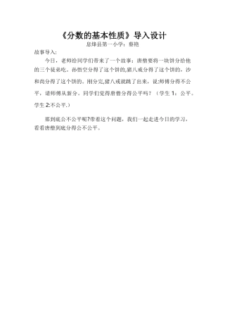 分数的基本性质导入