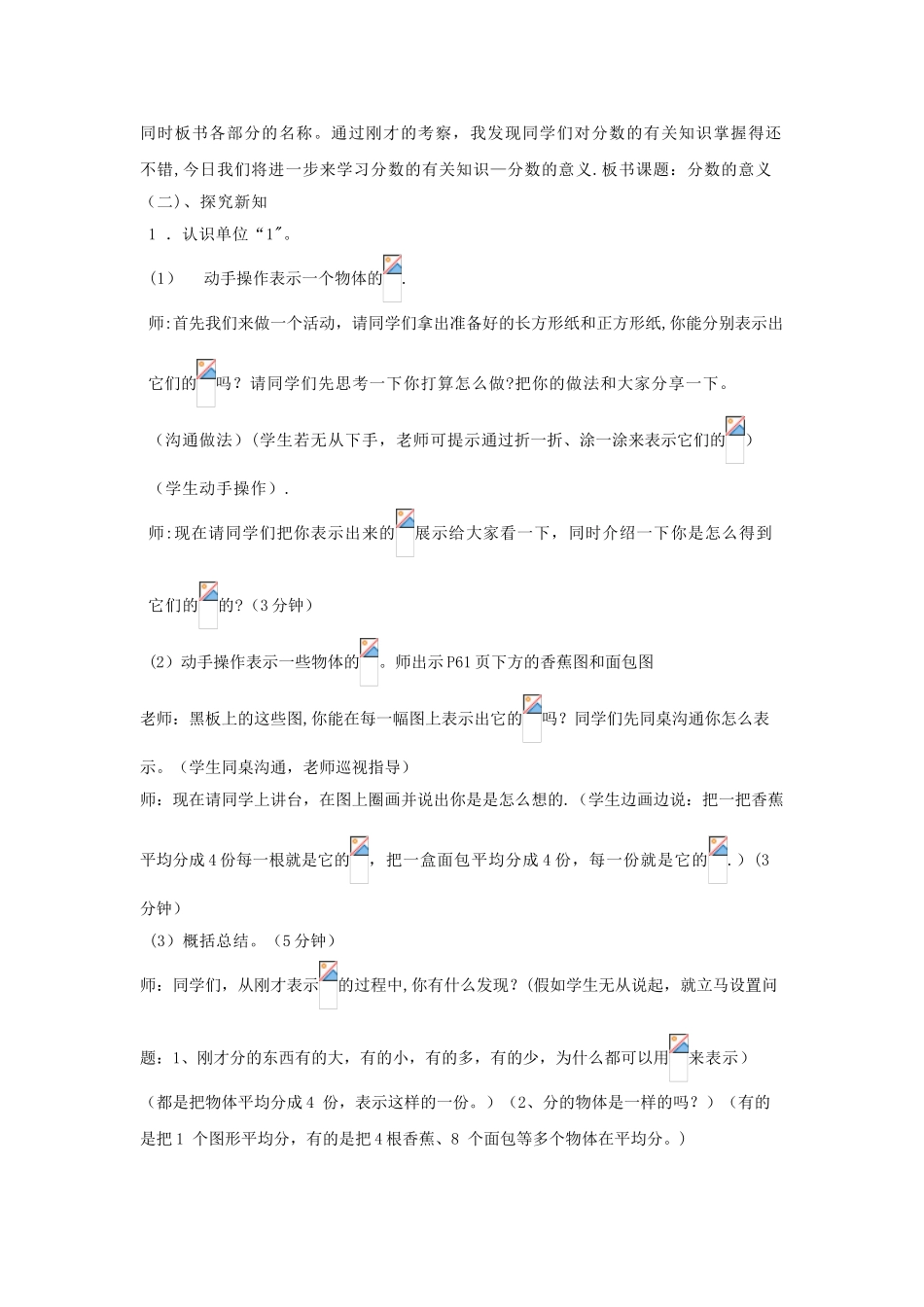分数的意义教学设计_第2页