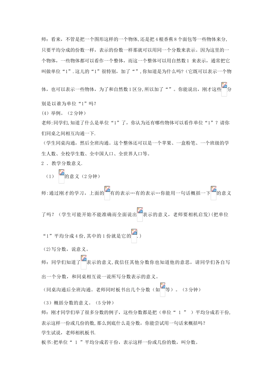 分数的意义教学设计_第3页