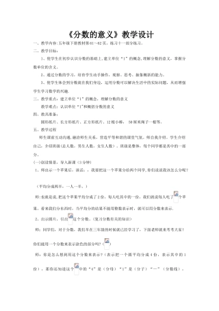 分数的意义教学设计