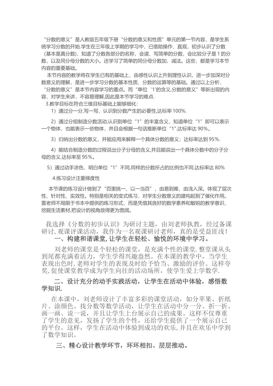 分数的意义观课报告)_第2页