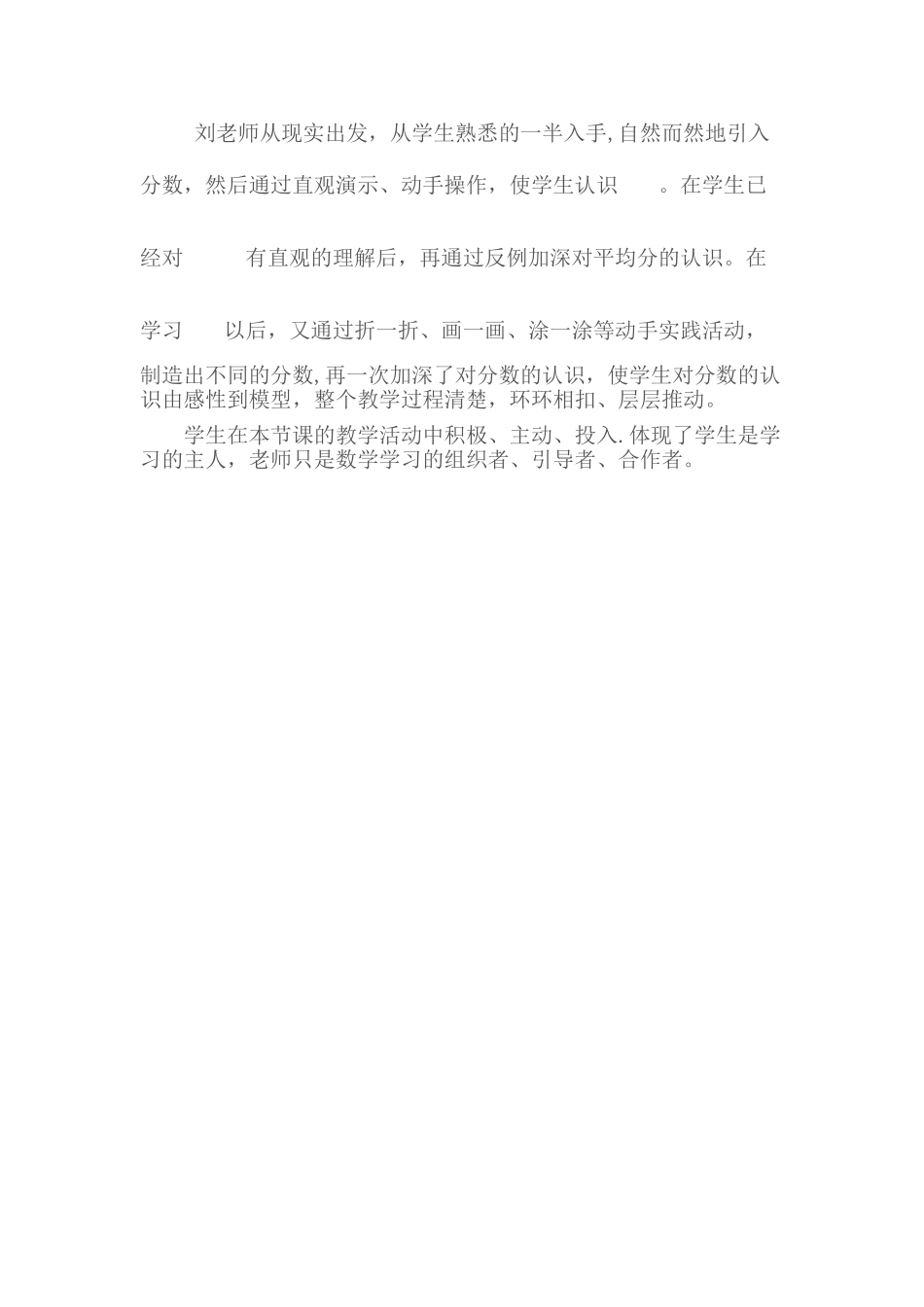 分数的意义观课报告)_第3页