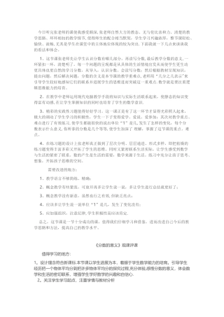 分数的意义观课报告)