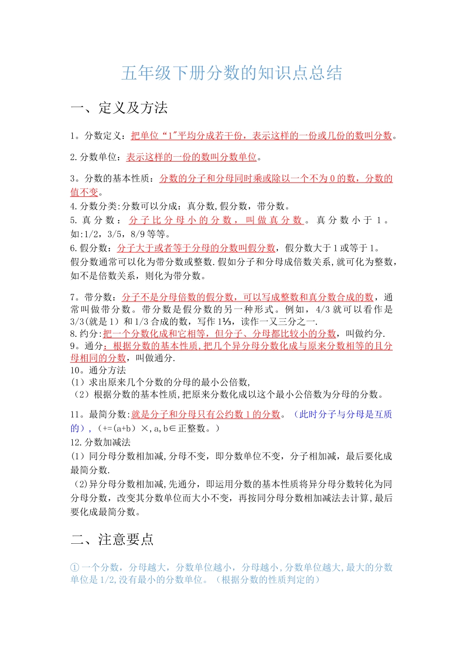 分数的知识点总结_第1页