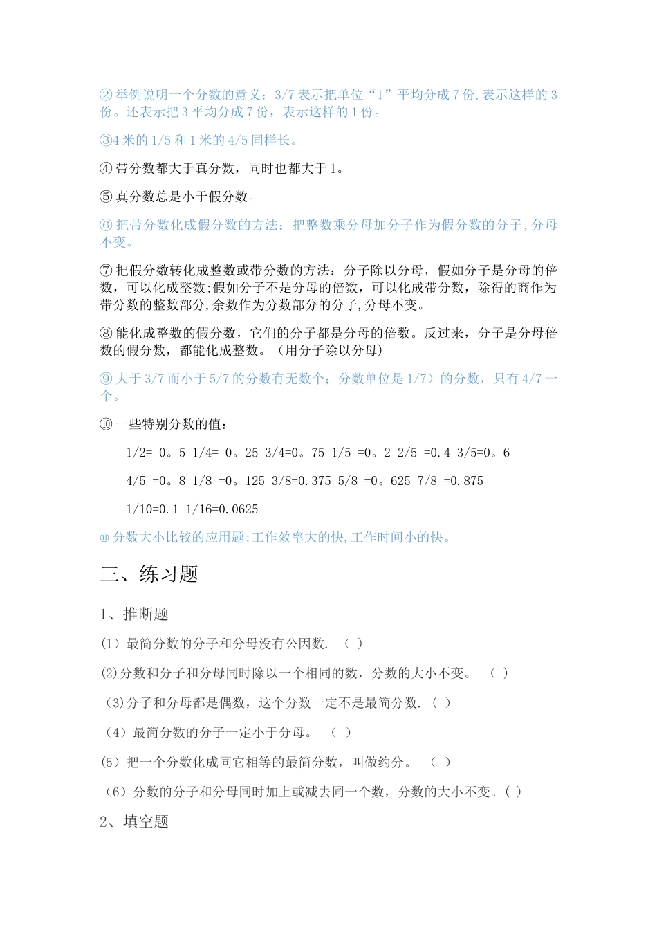 分数的知识点总结_第2页