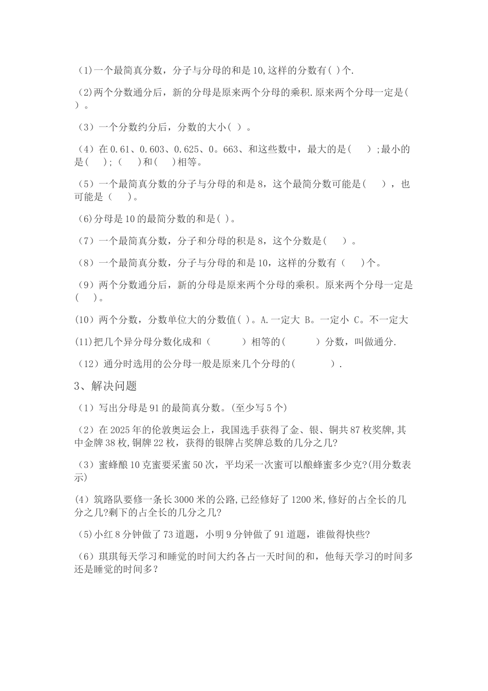 分数的知识点总结_第3页