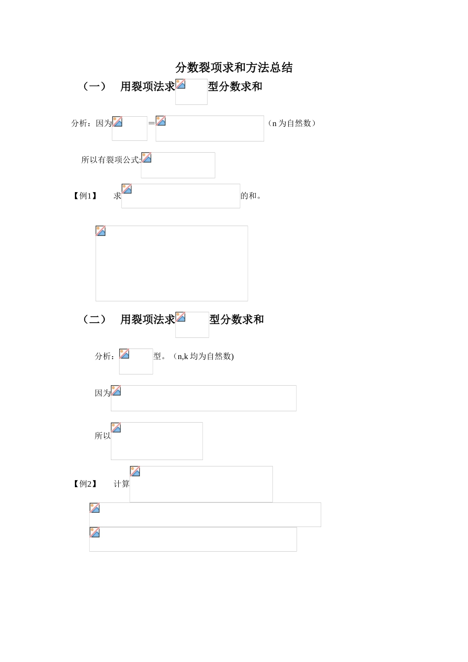 分数裂项求和方法总结52965_第1页