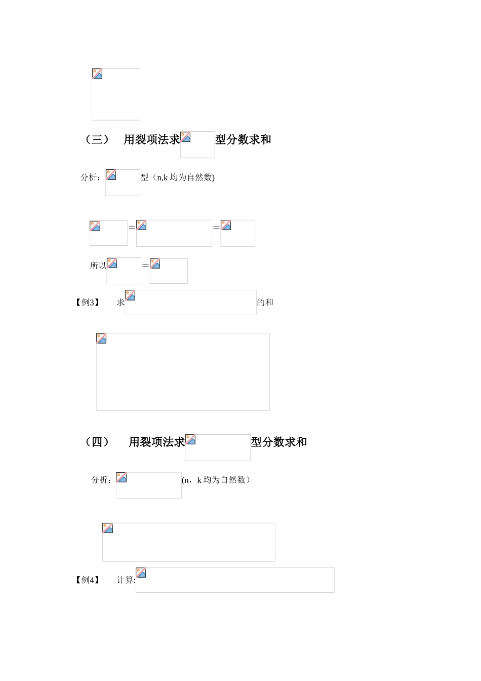 分数裂项求和方法总结52965_第2页