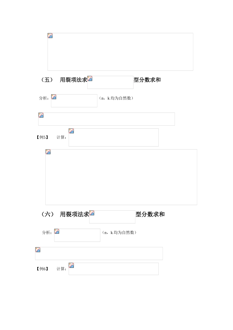 分数裂项求和方法总结52965_第3页